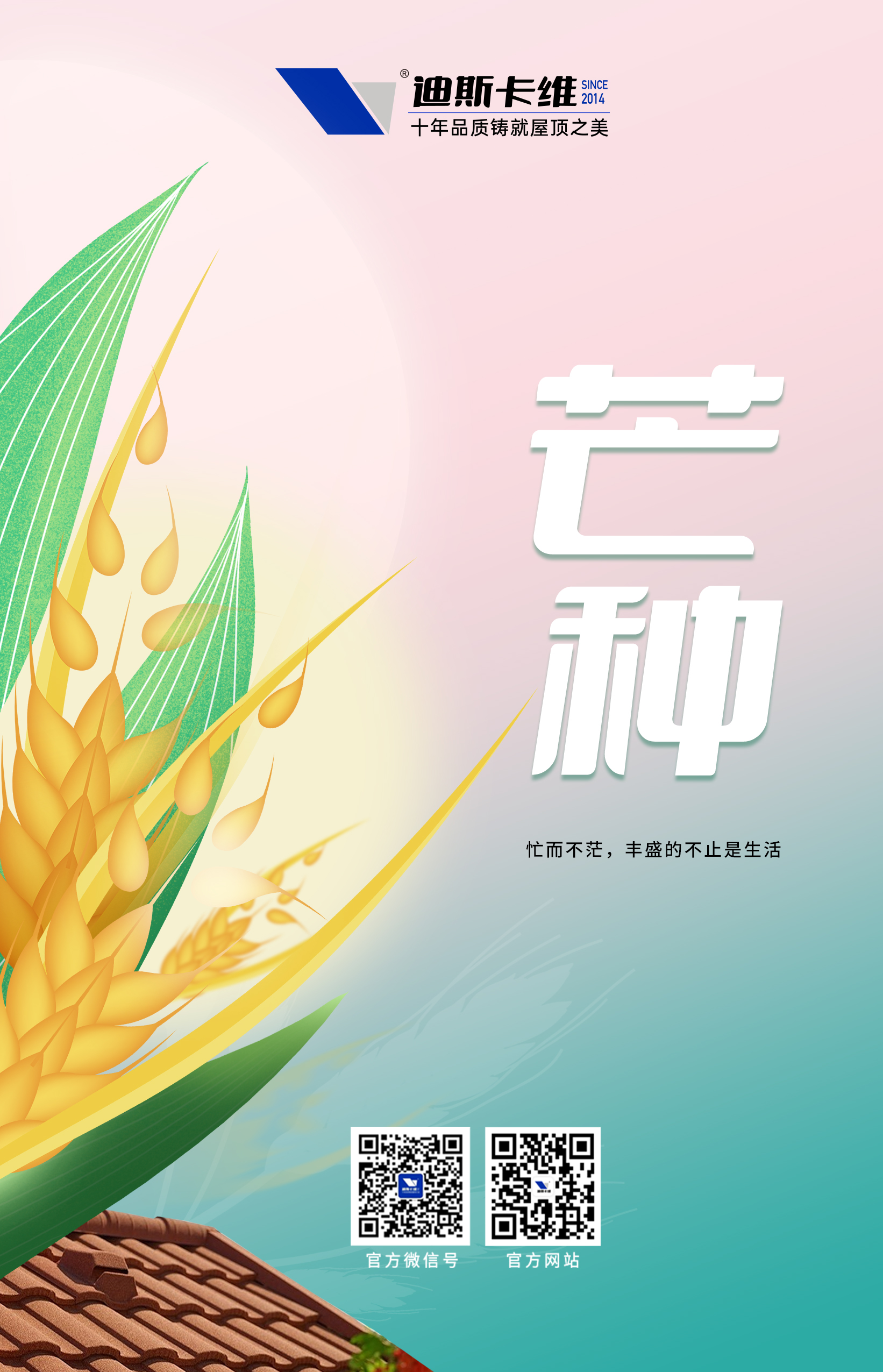 迪斯卡維·芒種丨厚積薄發(fā)，鋒芒畢露(圖1)