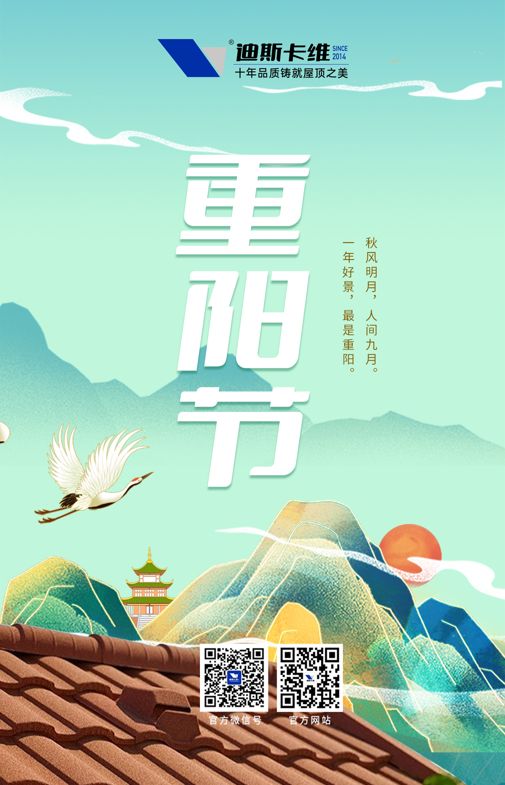 迪斯卡維·重陽節(jié)丨年年逢重陽，歲歲皆平安(圖1)